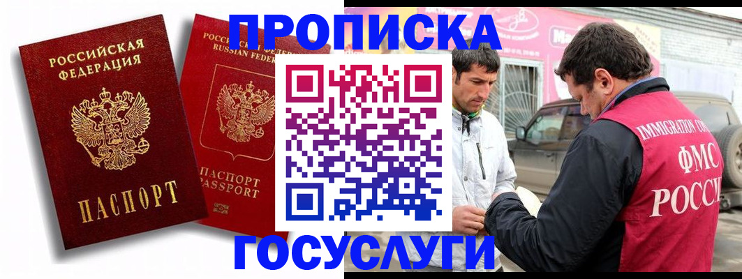 прописка для военкомата в Новороссийске