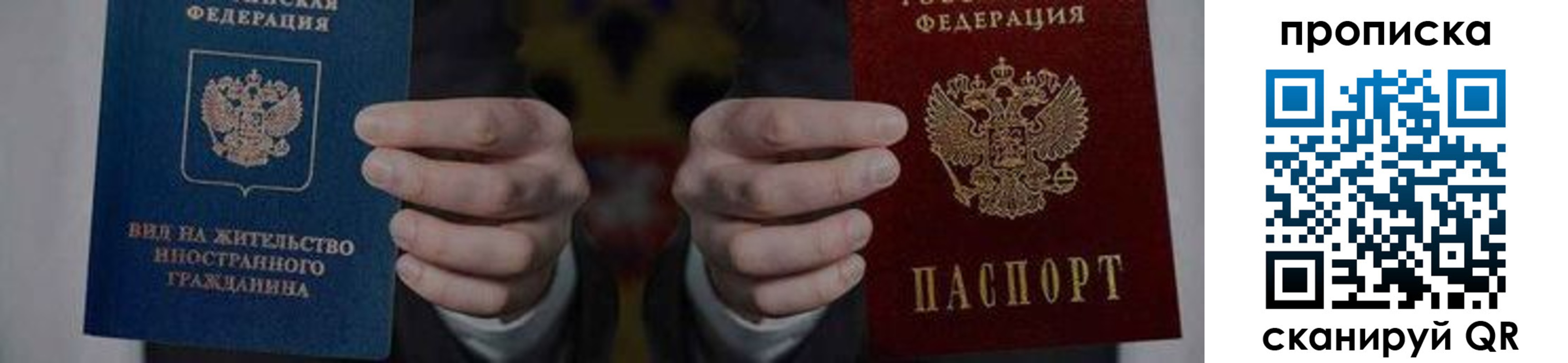 прописка от собственника в Новороссийске