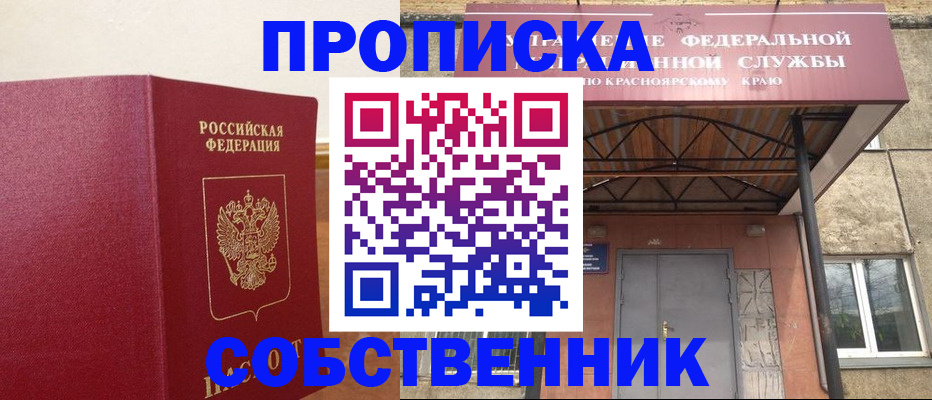 прописка в квартире в Новороссийске