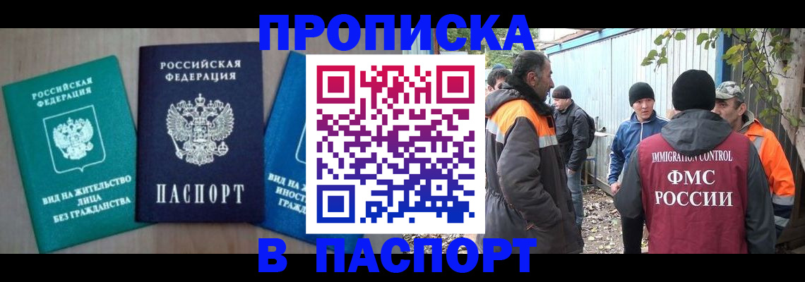 временная регистрация в Новороссийске