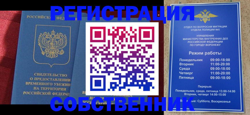 прописка штамп в Новороссийске