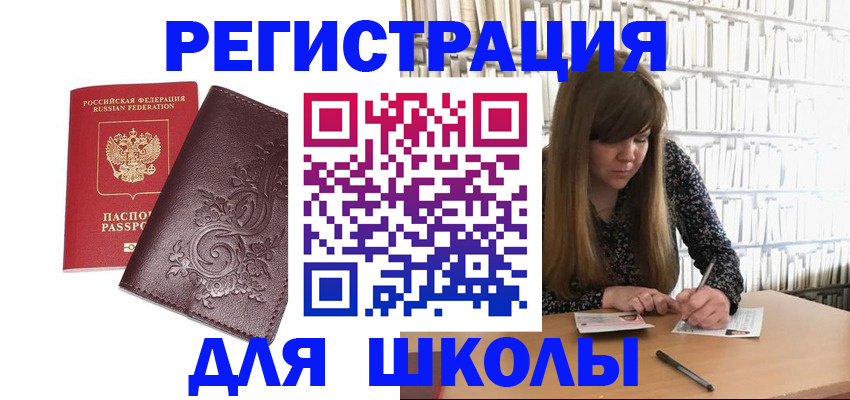 временная прописка в Новороссийске