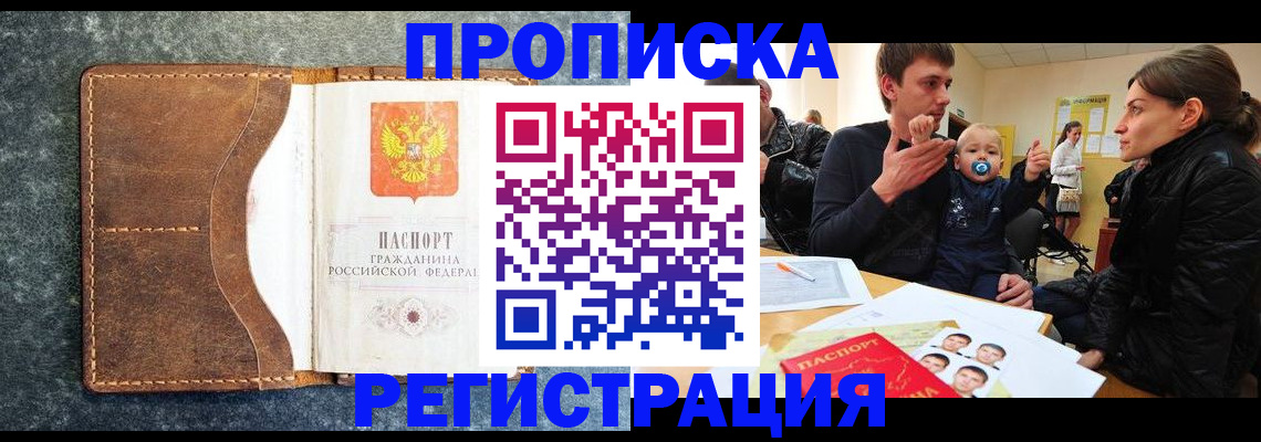 временная регистрация недорого в Новороссийске