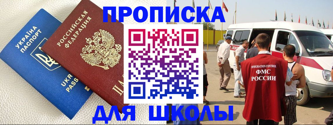 где прописаться в Новороссийске